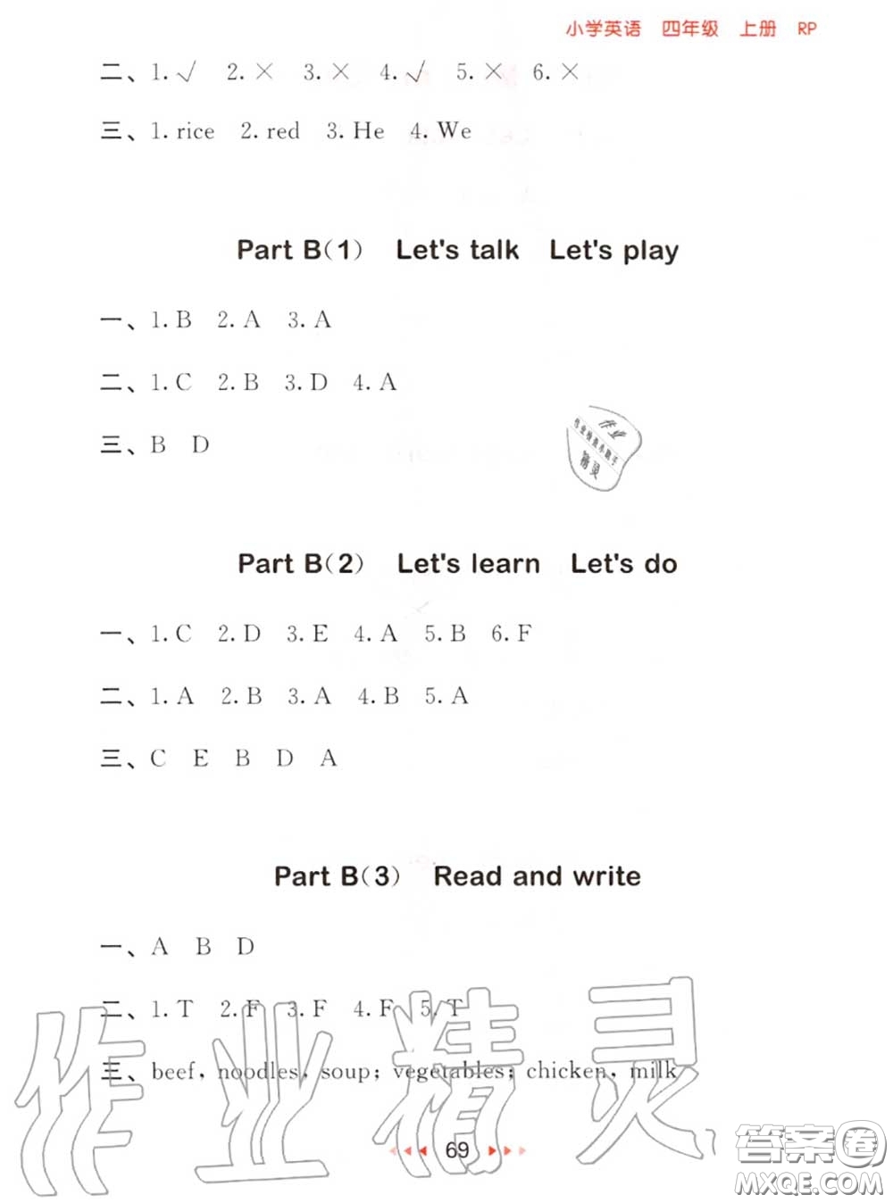 2020秋小兒郎53隨堂測(cè)四年級(jí)英語(yǔ)上冊(cè)人教版參考答案