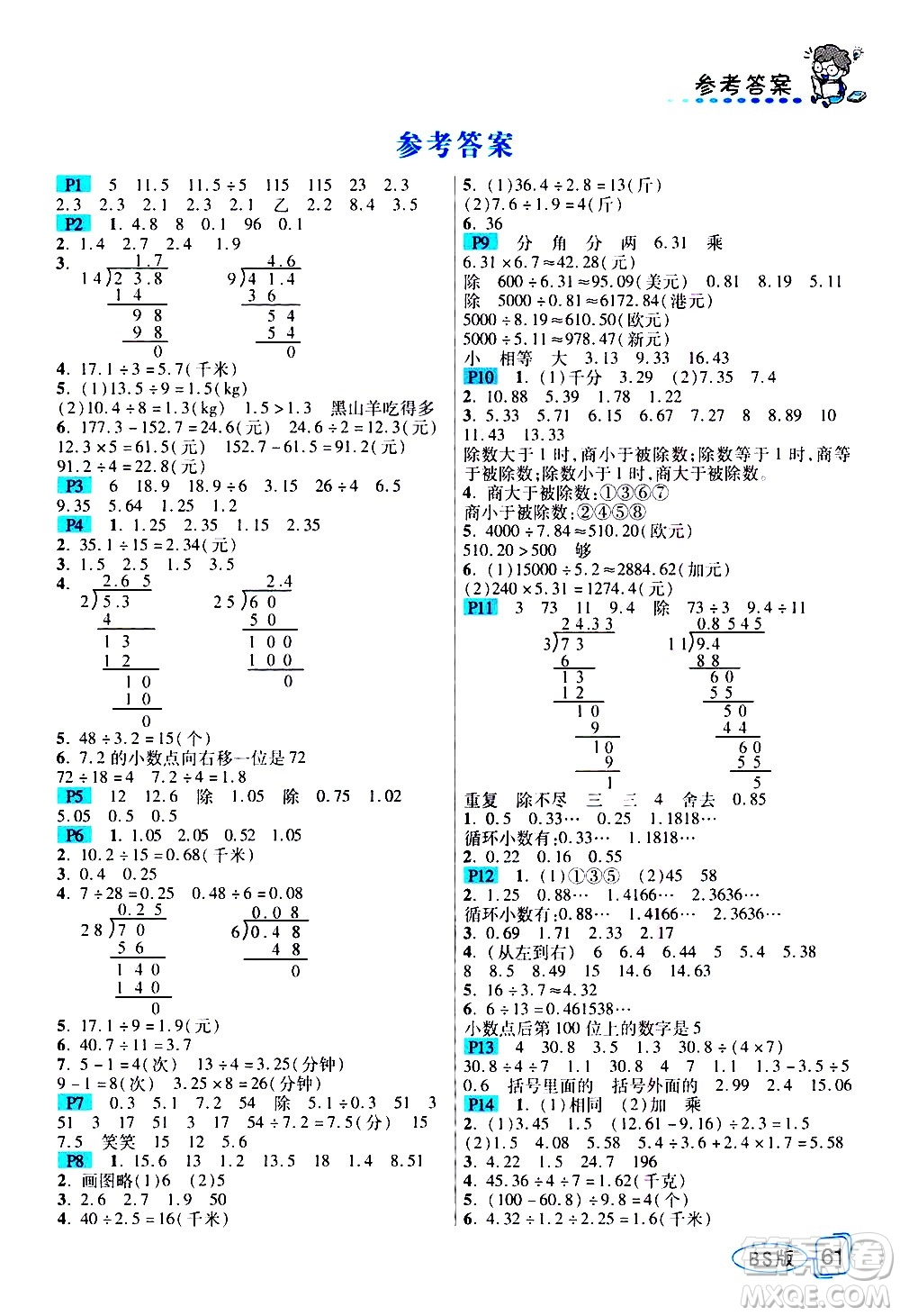 西安出版社2020年幫你學(xué)全講歸納精練五年級(jí)上冊(cè)數(shù)學(xué)BS北師版參考答案