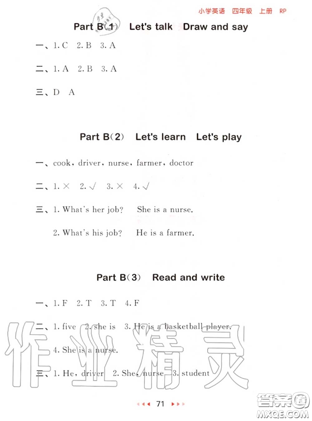 2020秋小兒郎53隨堂測(cè)四年級(jí)英語(yǔ)上冊(cè)人教版參考答案