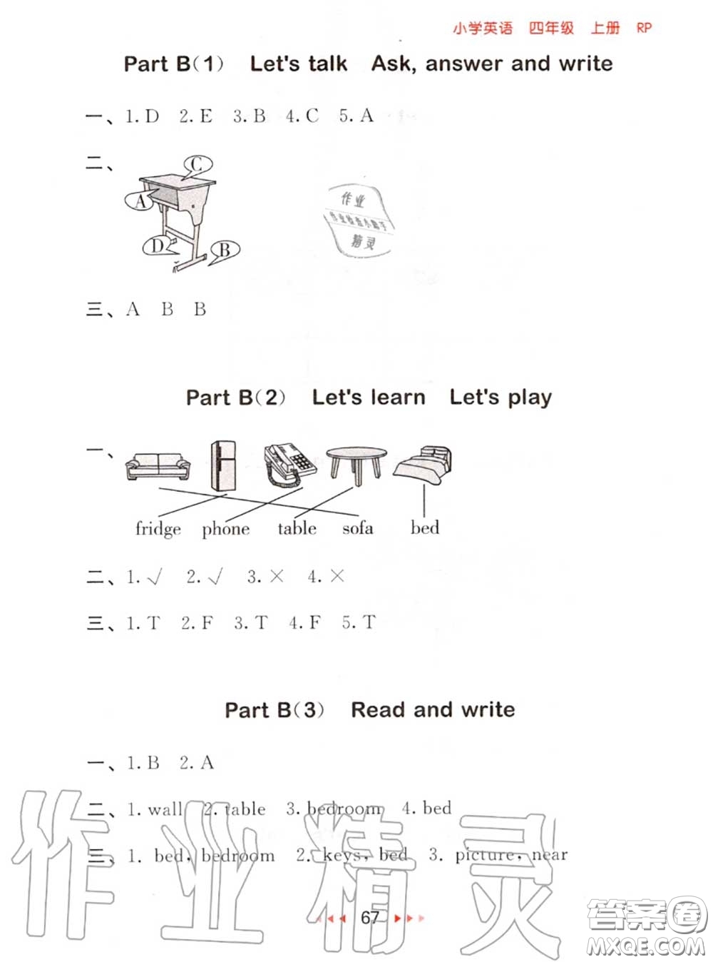 2020秋小兒郎53隨堂測(cè)四年級(jí)英語(yǔ)上冊(cè)人教版參考答案