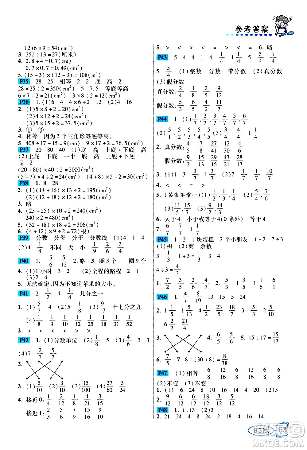 西安出版社2020年幫你學(xué)全講歸納精練五年級(jí)上冊(cè)數(shù)學(xué)BS北師版參考答案