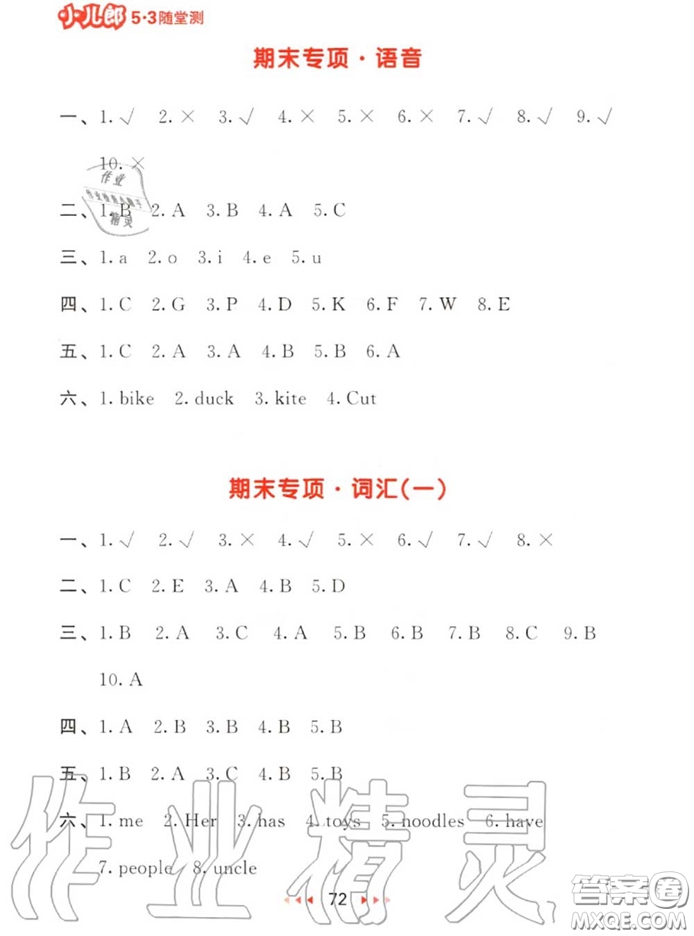2020秋小兒郎53隨堂測(cè)四年級(jí)英語(yǔ)上冊(cè)人教版參考答案