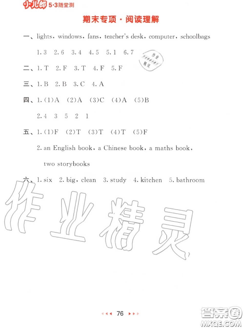 2020秋小兒郎53隨堂測(cè)四年級(jí)英語(yǔ)上冊(cè)人教版參考答案