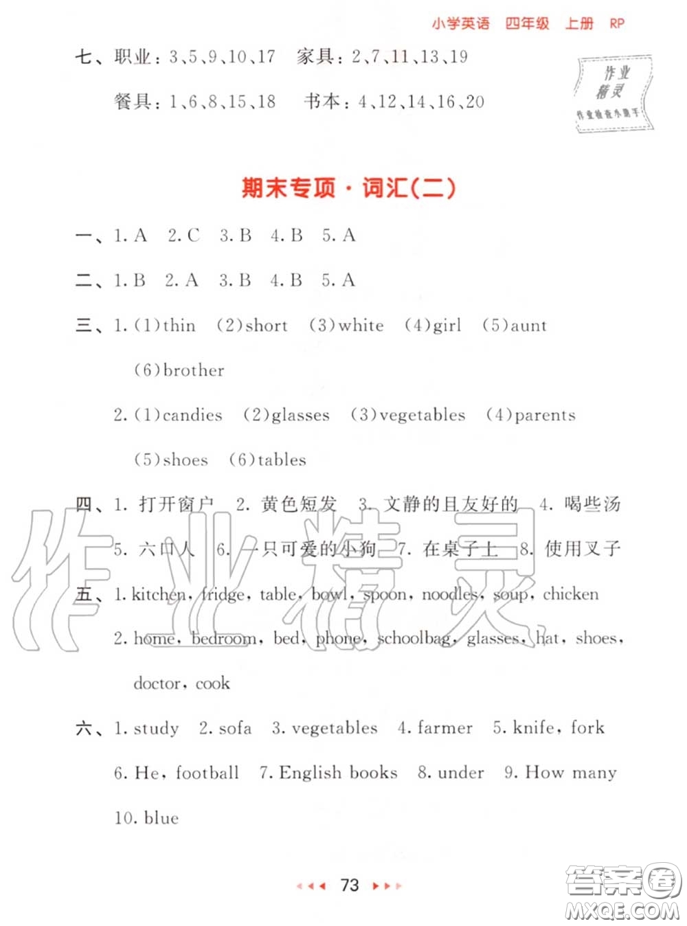 2020秋小兒郎53隨堂測(cè)四年級(jí)英語(yǔ)上冊(cè)人教版參考答案