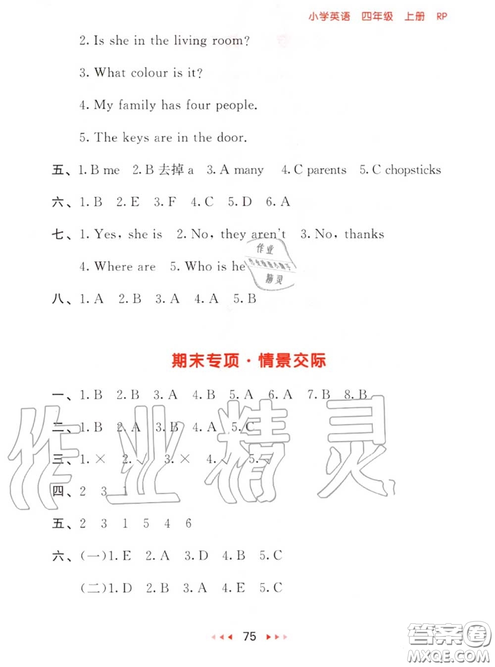 2020秋小兒郎53隨堂測(cè)四年級(jí)英語(yǔ)上冊(cè)人教版參考答案