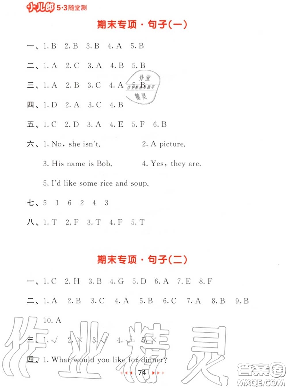 2020秋小兒郎53隨堂測(cè)四年級(jí)英語(yǔ)上冊(cè)人教版參考答案