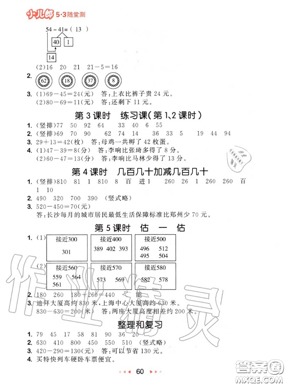 2020秋小兒郎53隨堂測三年級數(shù)學上冊人教版參考答案