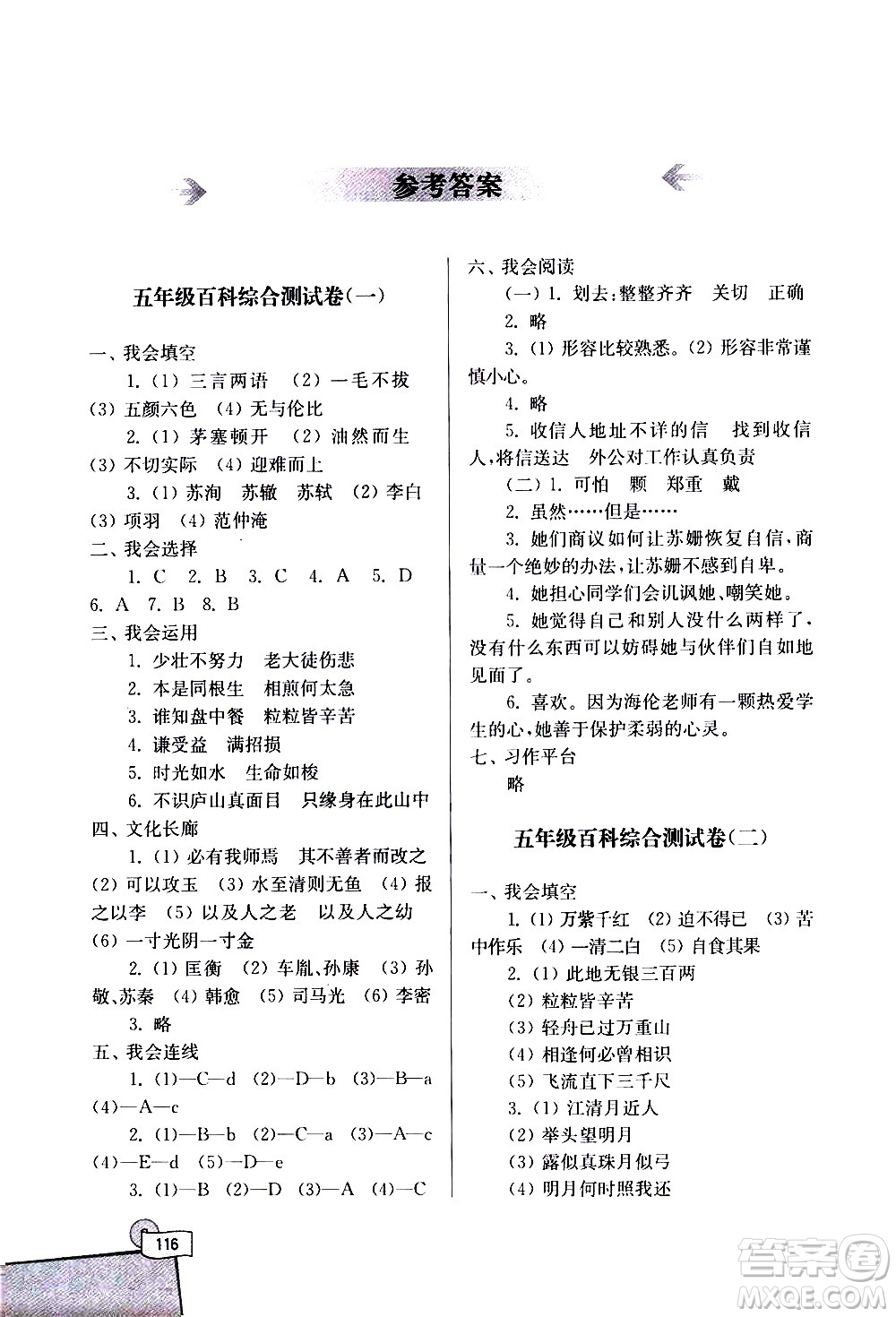 河海大學出版社2020年小學語文百科題庫知識集錦五年級參考答案