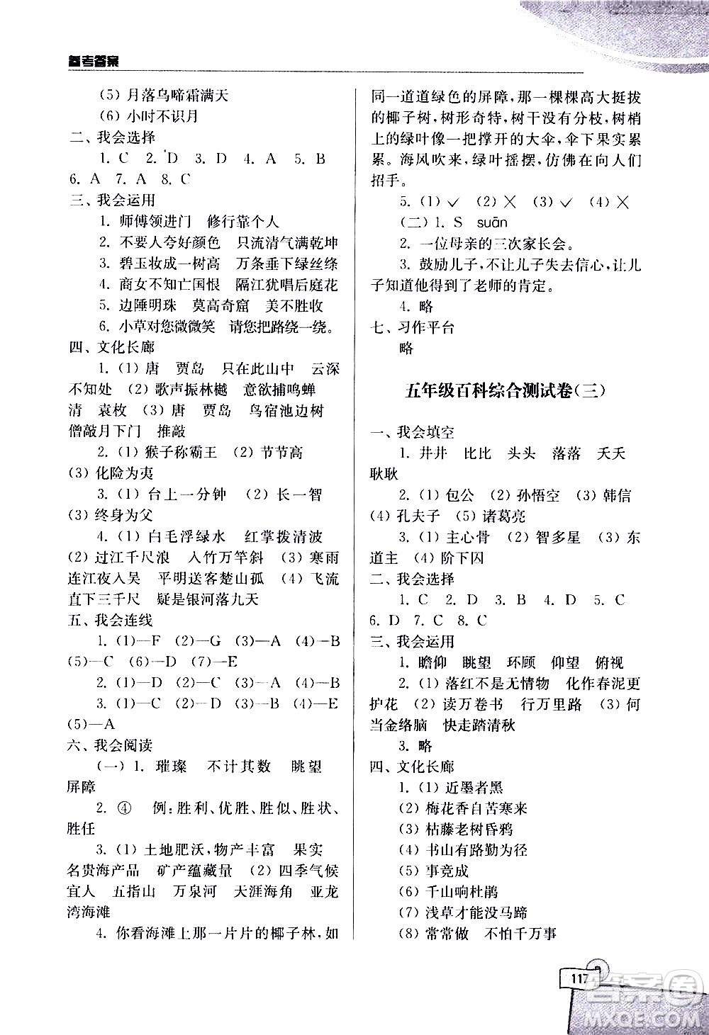 河海大學出版社2020年小學語文百科題庫知識集錦五年級參考答案