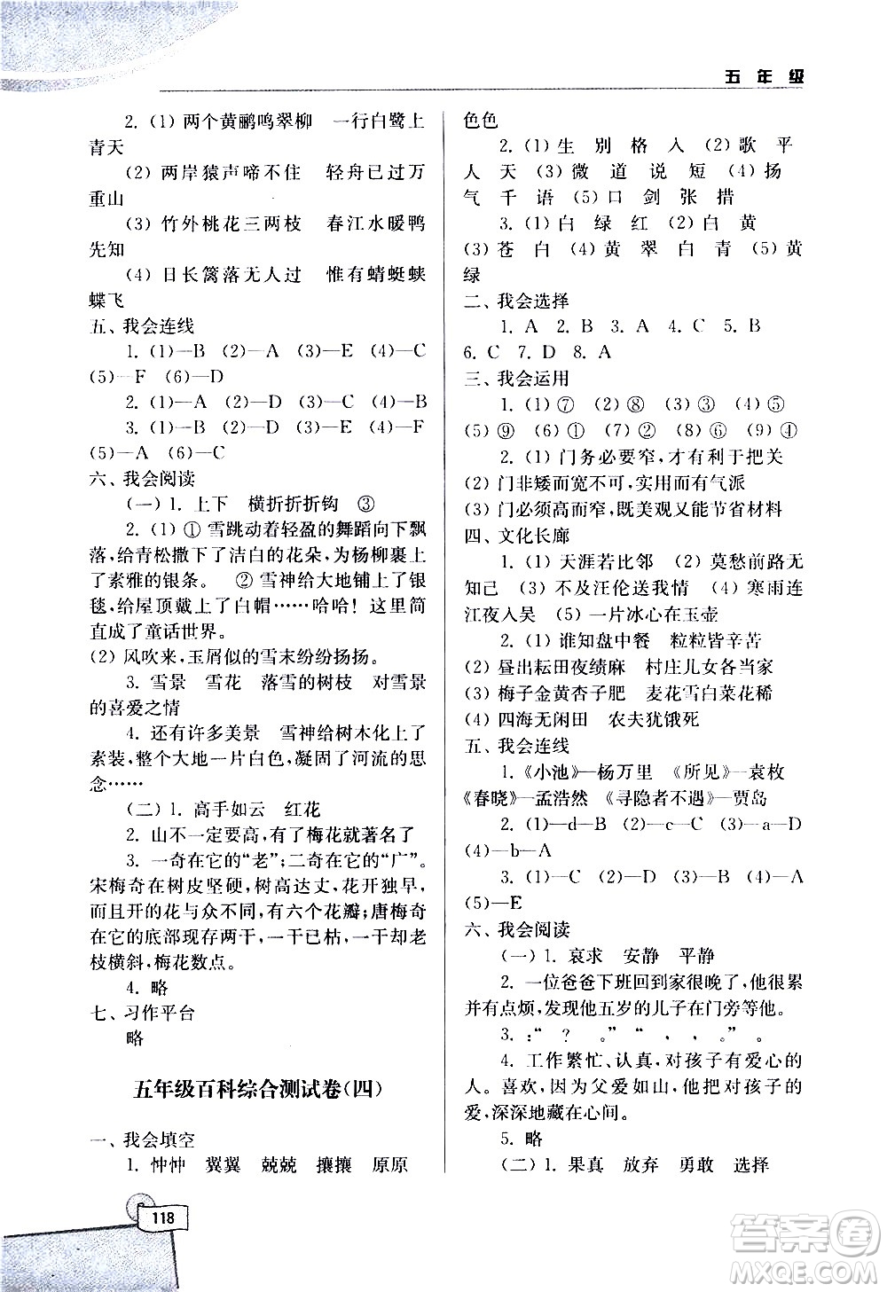 河海大學出版社2020年小學語文百科題庫知識集錦五年級參考答案