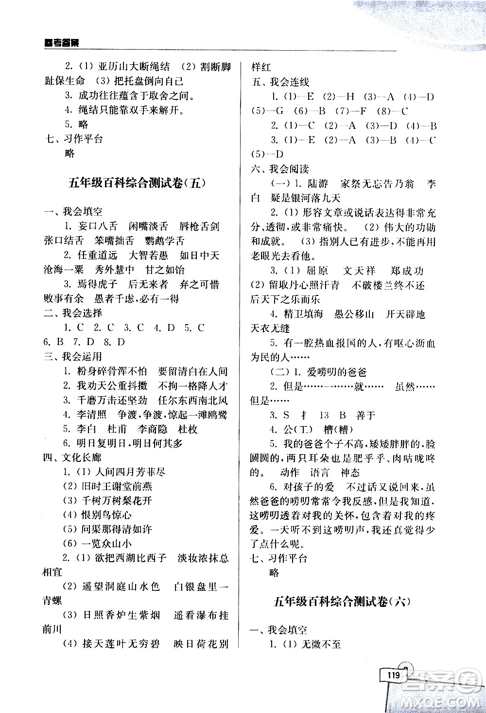 河海大學出版社2020年小學語文百科題庫知識集錦五年級參考答案