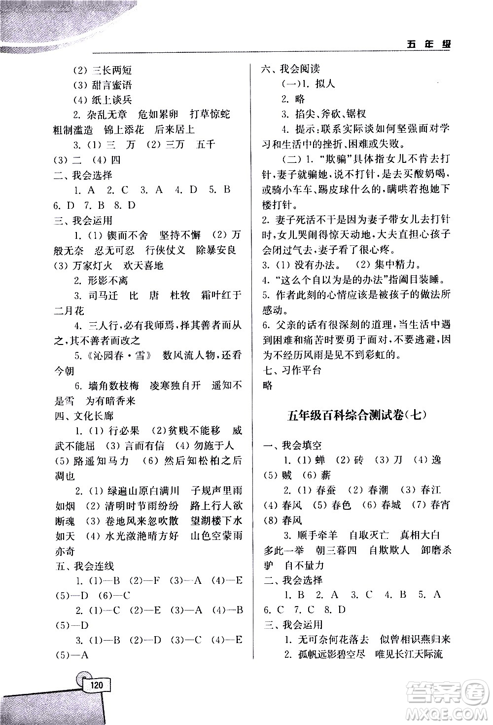 河海大學出版社2020年小學語文百科題庫知識集錦五年級參考答案