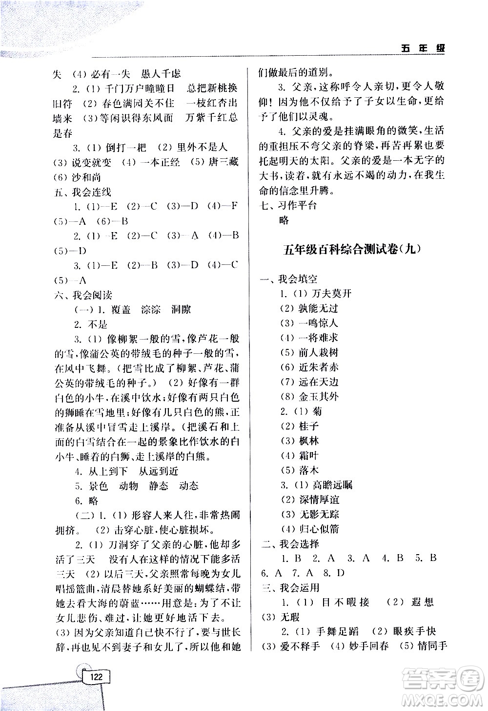河海大學出版社2020年小學語文百科題庫知識集錦五年級參考答案