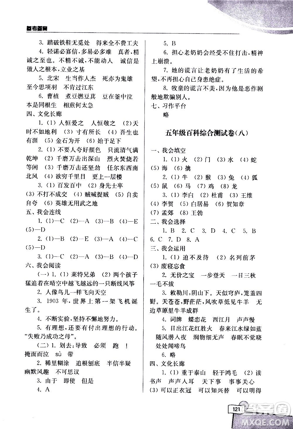 河海大學出版社2020年小學語文百科題庫知識集錦五年級參考答案