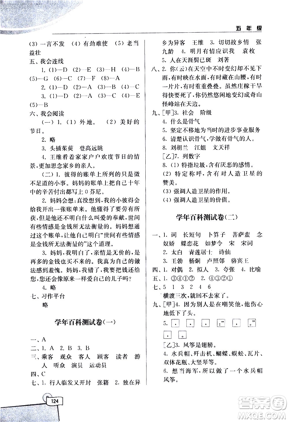 河海大學出版社2020年小學語文百科題庫知識集錦五年級參考答案