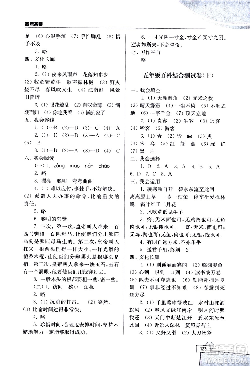 河海大學出版社2020年小學語文百科題庫知識集錦五年級參考答案