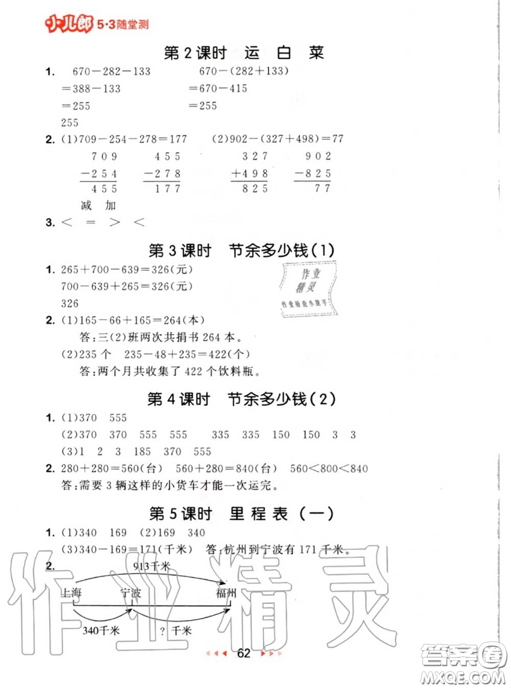 2020秋小兒郎53隨堂測三年級數(shù)學(xué)上冊北師版參考答案