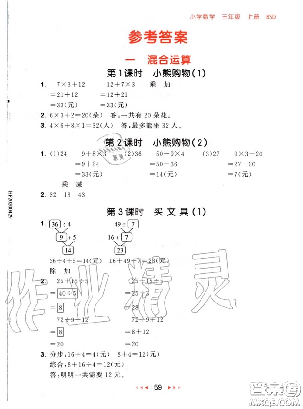 2020秋小兒郎53隨堂測三年級數(shù)學(xué)上冊北師版參考答案