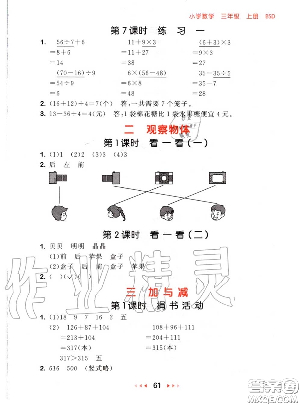 2020秋小兒郎53隨堂測三年級數(shù)學(xué)上冊北師版參考答案