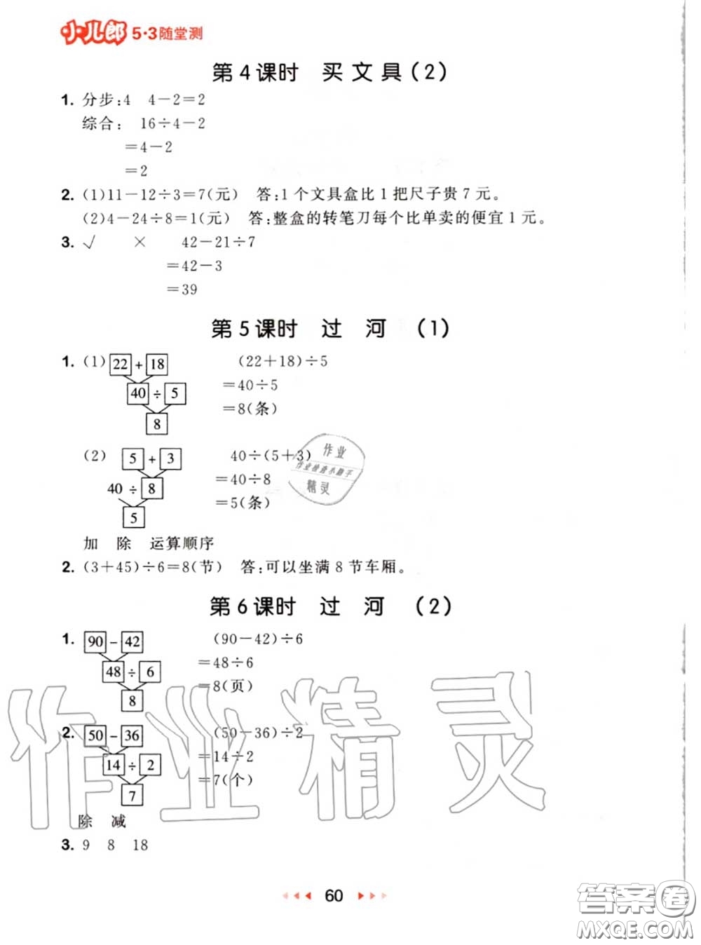 2020秋小兒郎53隨堂測三年級數(shù)學(xué)上冊北師版參考答案
