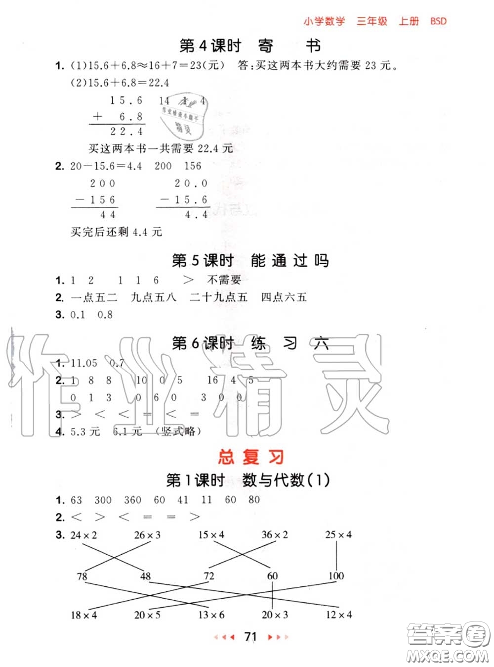 2020秋小兒郎53隨堂測三年級數(shù)學(xué)上冊北師版參考答案