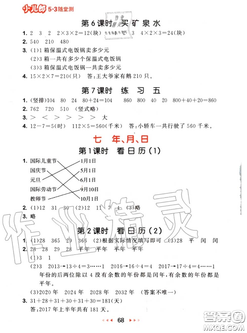 2020秋小兒郎53隨堂測三年級數(shù)學(xué)上冊北師版參考答案