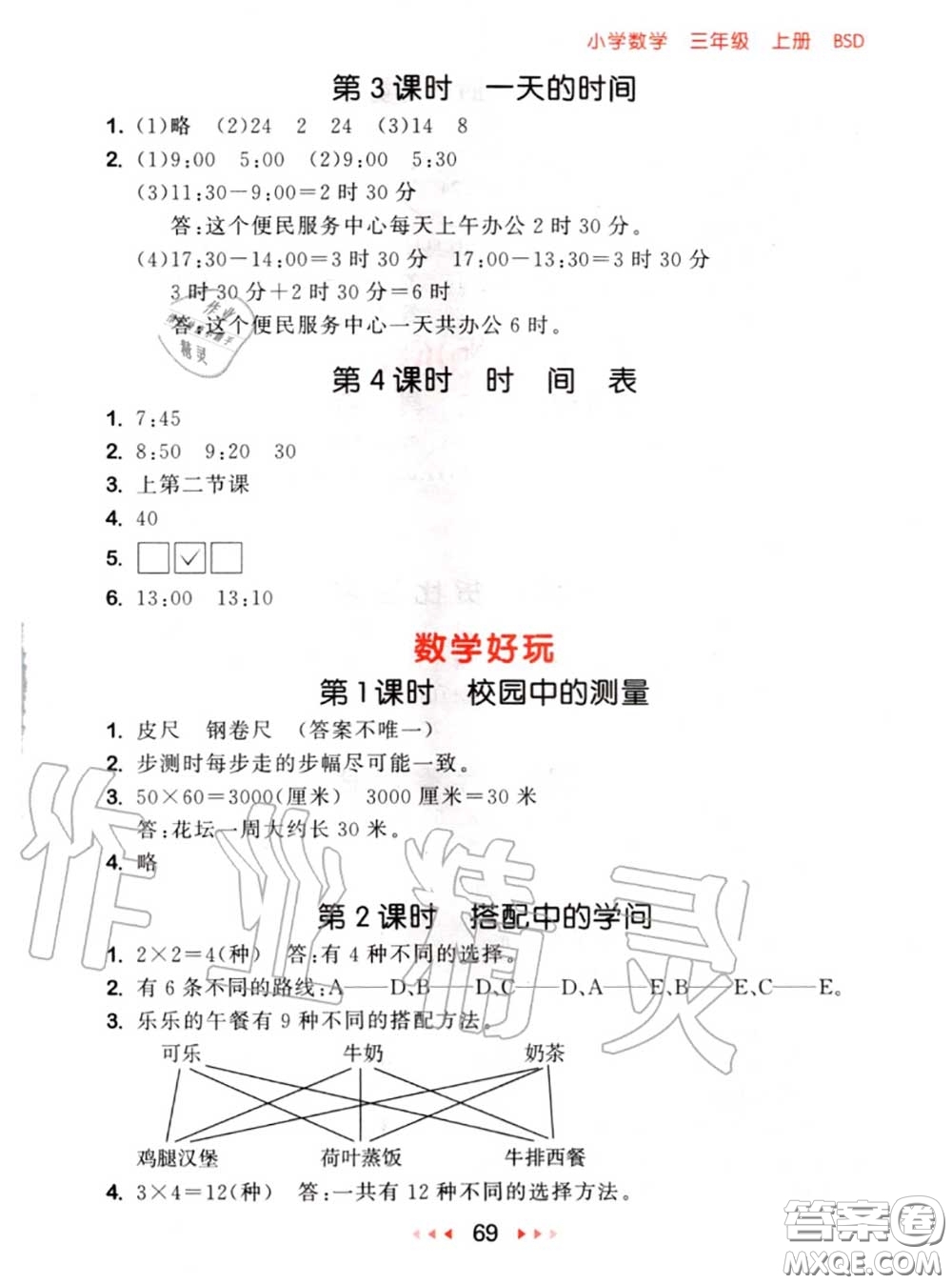2020秋小兒郎53隨堂測三年級數(shù)學(xué)上冊北師版參考答案