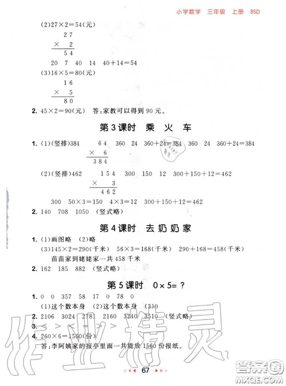 2020秋小兒郎53隨堂測三年級數(shù)學(xué)上冊北師版參考答案