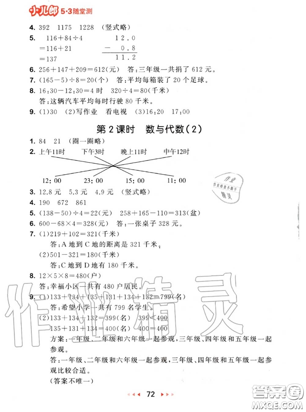 2020秋小兒郎53隨堂測三年級數(shù)學(xué)上冊北師版參考答案