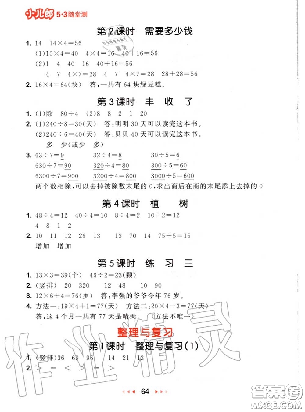 2020秋小兒郎53隨堂測三年級數(shù)學(xué)上冊北師版參考答案