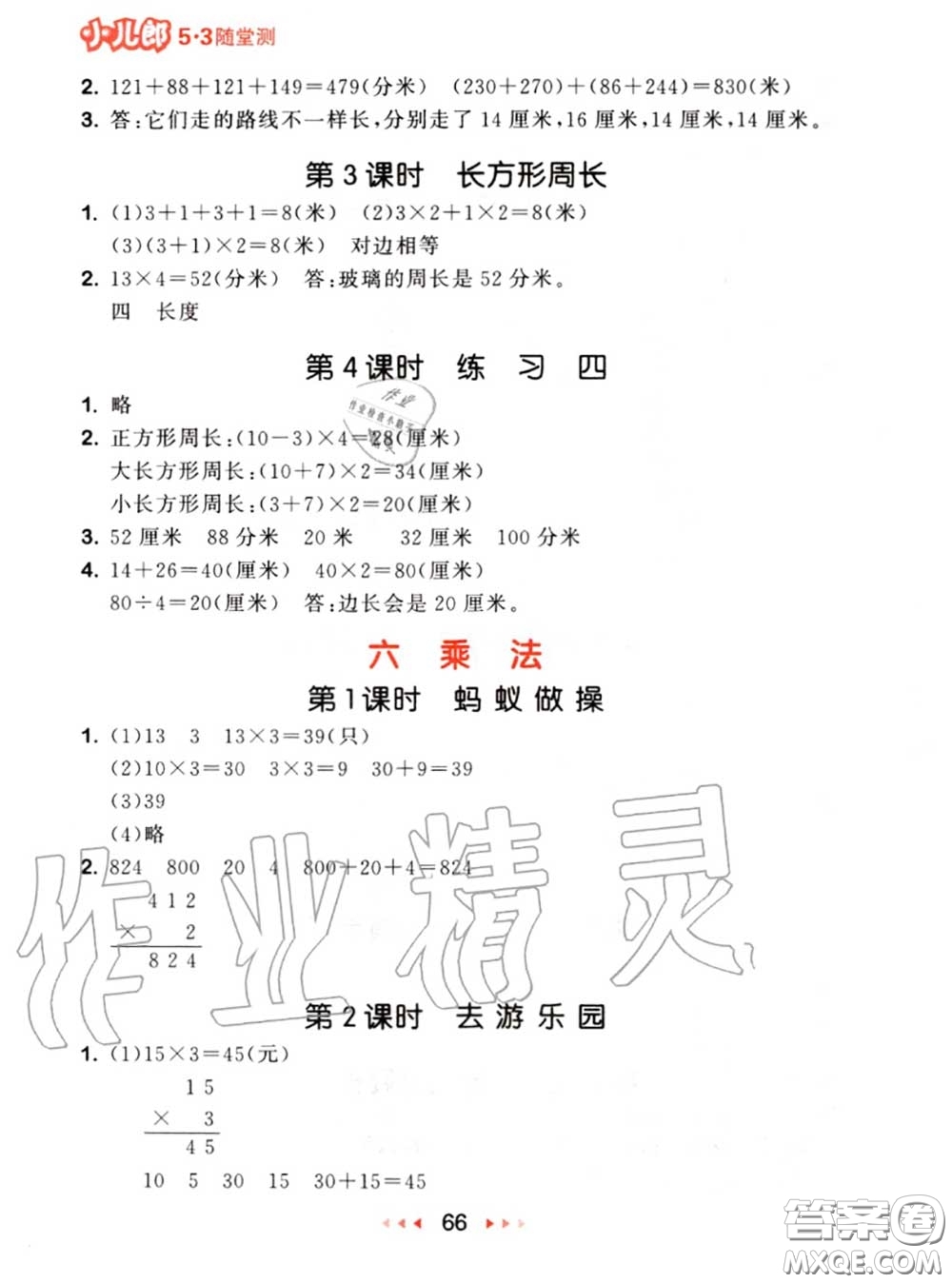 2020秋小兒郎53隨堂測三年級數(shù)學(xué)上冊北師版參考答案