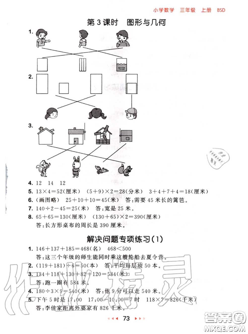 2020秋小兒郎53隨堂測三年級數(shù)學(xué)上冊北師版參考答案