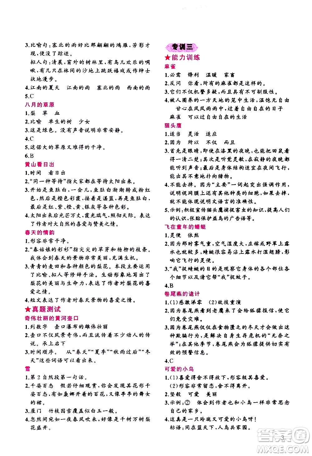 貴州人民出版社2020秋老蔡幫小學語文閱讀績優(yōu)訓練5年級參考答案