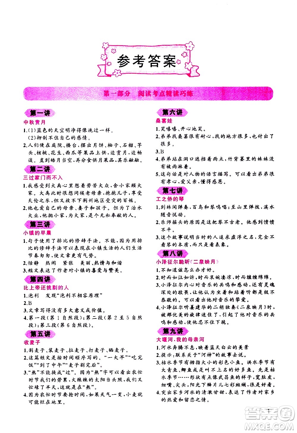 貴州人民出版社2020秋老蔡幫小學語文閱讀績優(yōu)訓練5年級參考答案