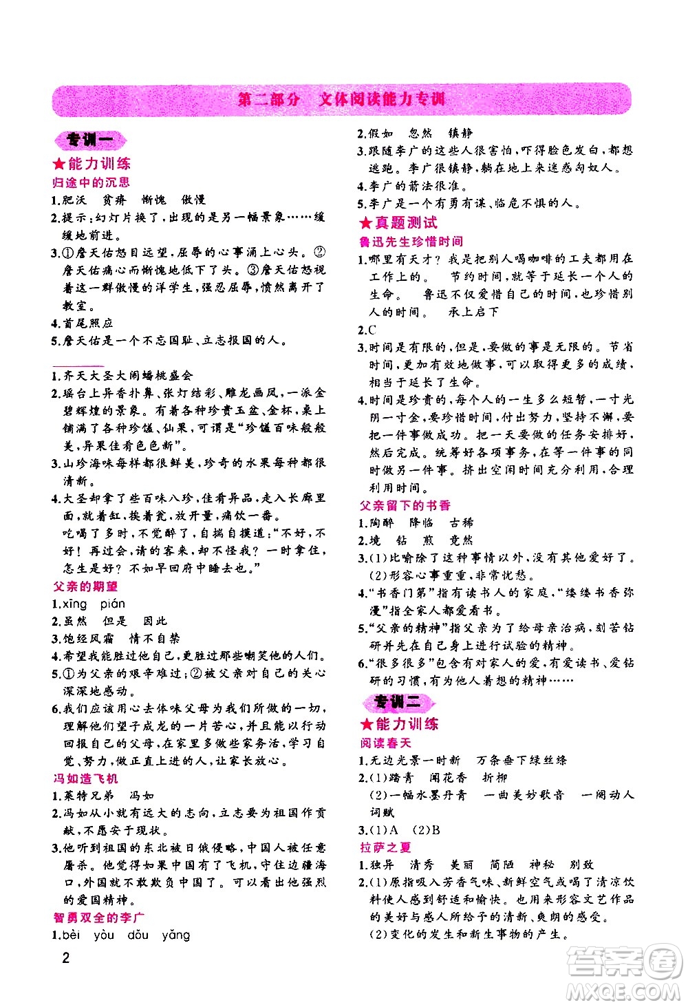貴州人民出版社2020秋老蔡幫小學語文閱讀績優(yōu)訓練5年級參考答案