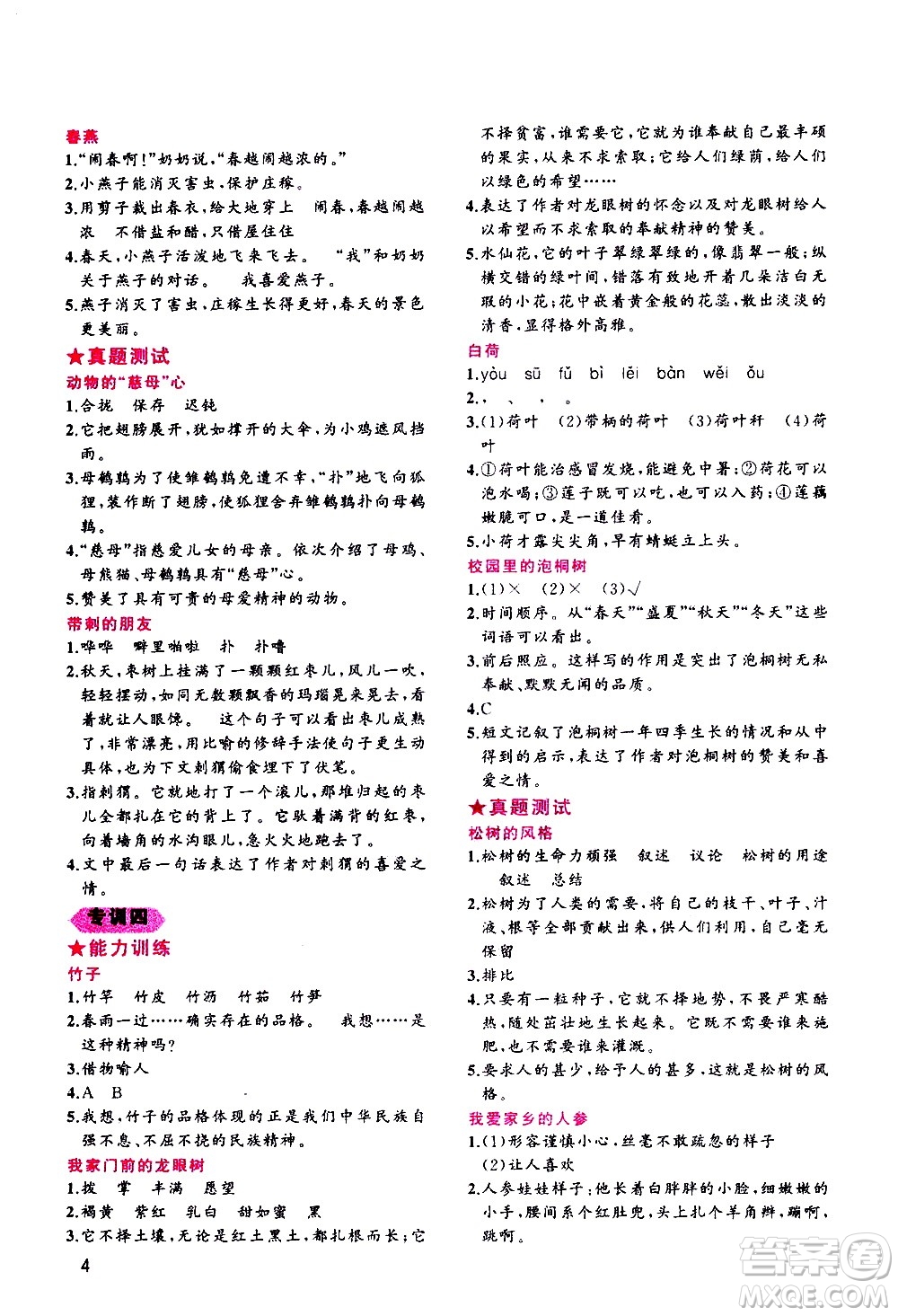 貴州人民出版社2020秋老蔡幫小學語文閱讀績優(yōu)訓練5年級參考答案