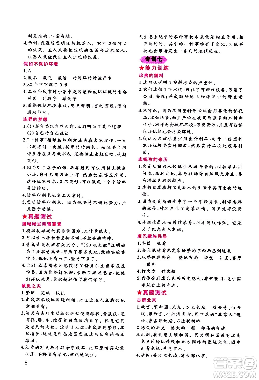 貴州人民出版社2020秋老蔡幫小學語文閱讀績優(yōu)訓練5年級參考答案