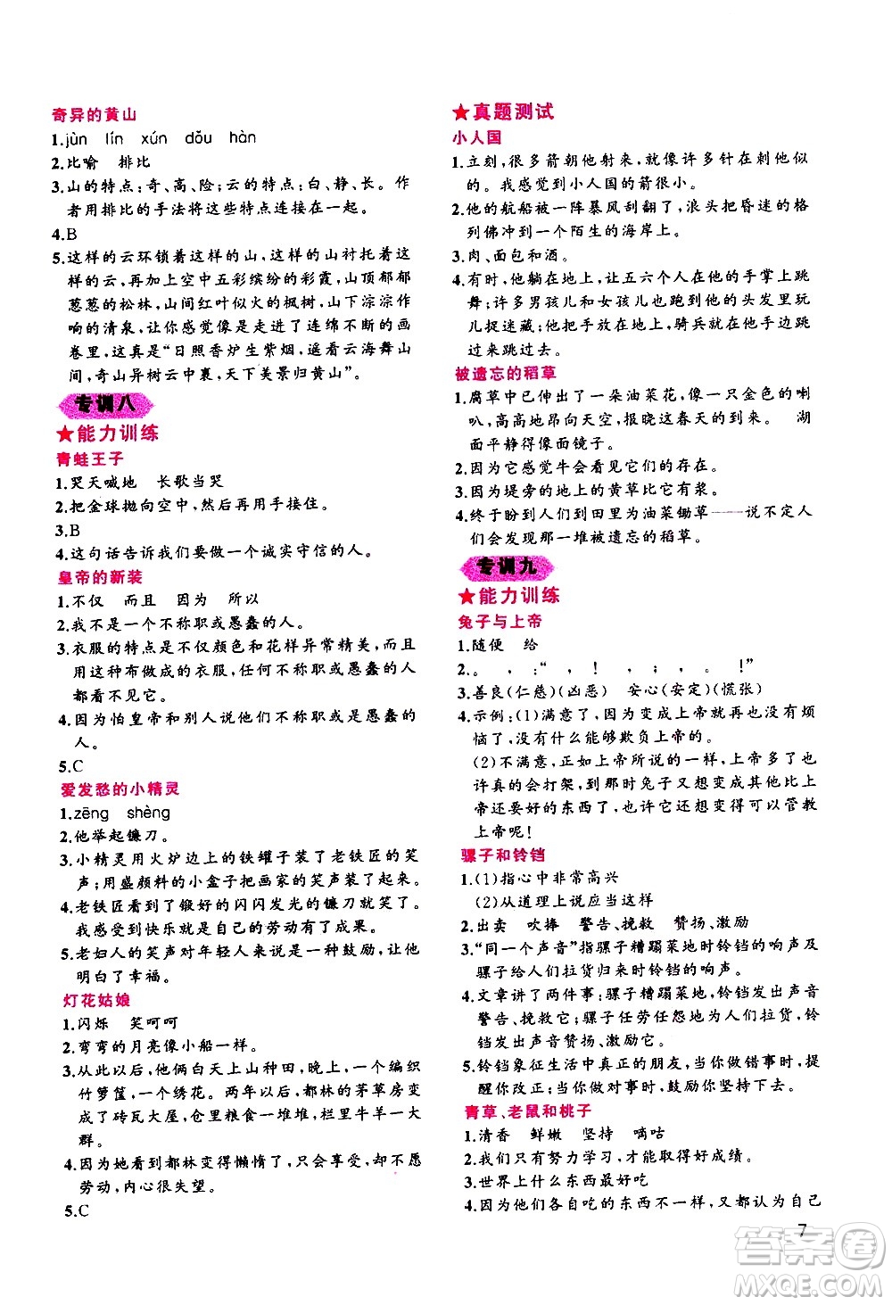 貴州人民出版社2020秋老蔡幫小學語文閱讀績優(yōu)訓練5年級參考答案