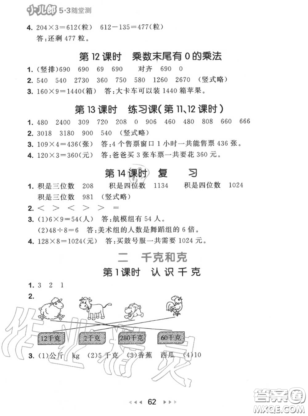 2020秋小兒郎53隨堂測三年級數(shù)學上冊蘇教版參考答案