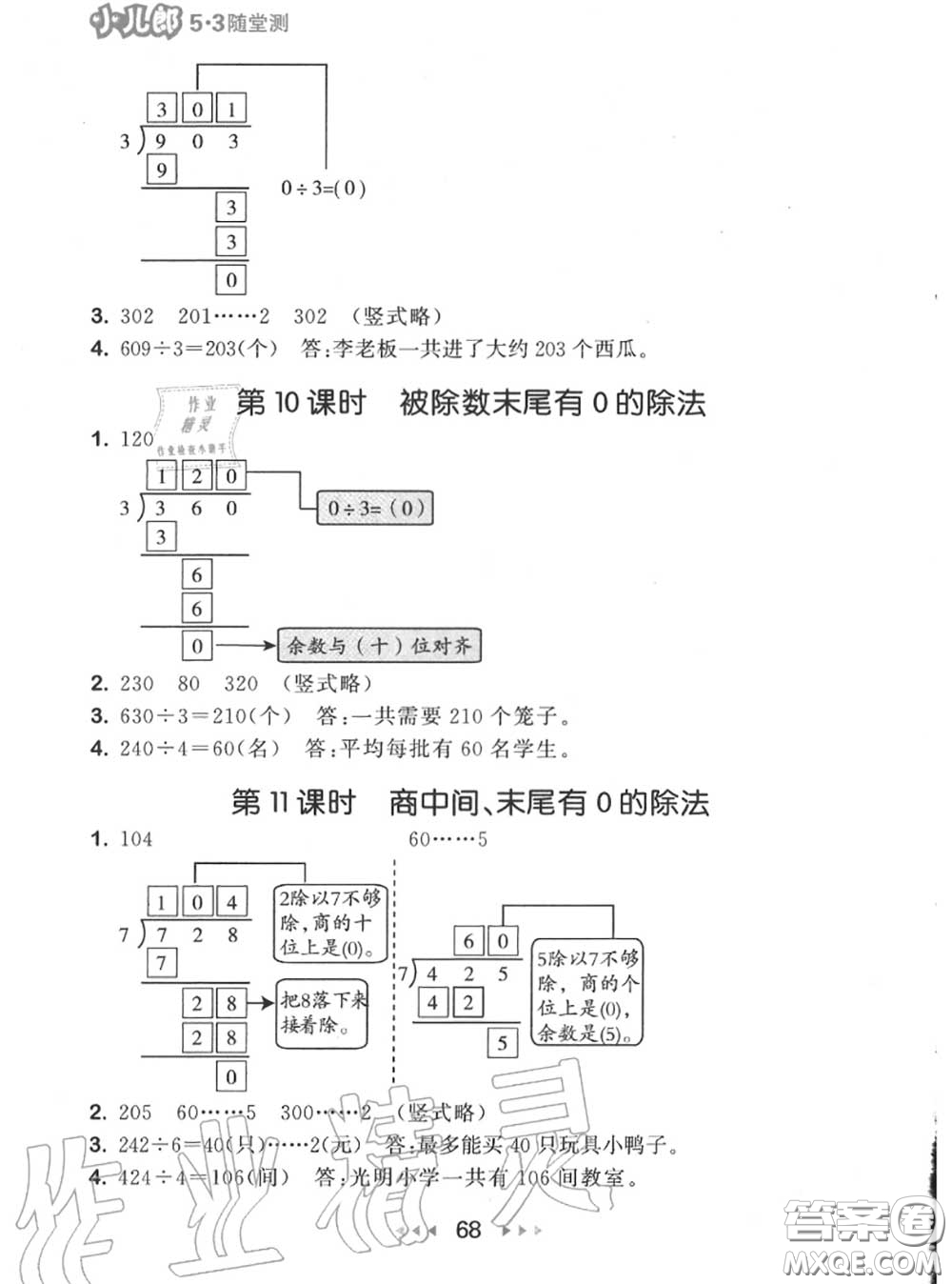 2020秋小兒郎53隨堂測三年級數(shù)學上冊蘇教版參考答案