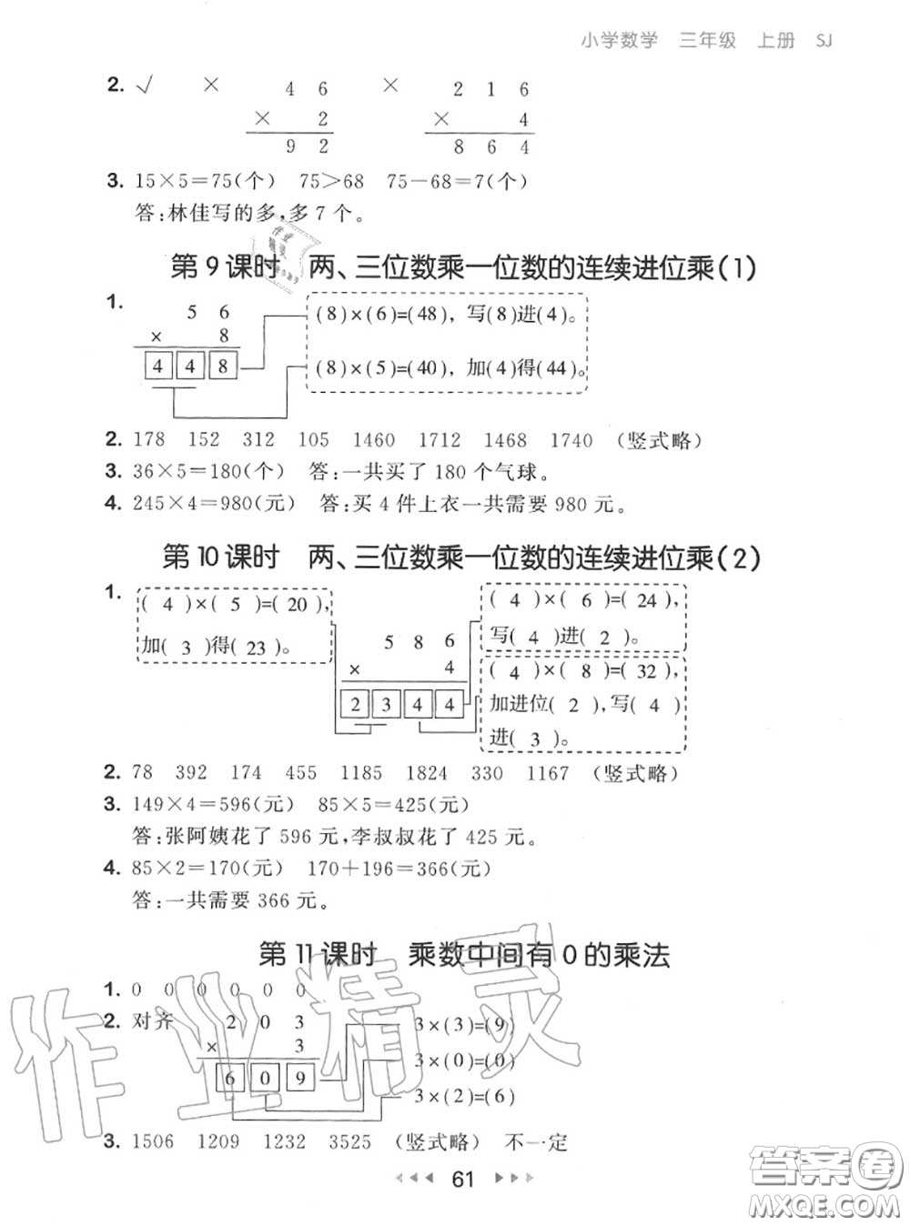 2020秋小兒郎53隨堂測三年級數(shù)學上冊蘇教版參考答案