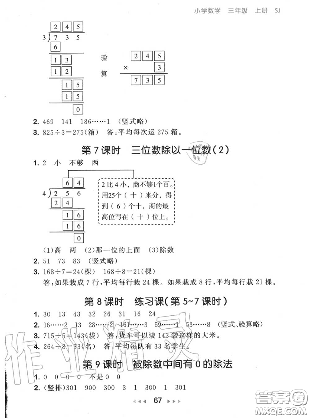 2020秋小兒郎53隨堂測三年級數(shù)學上冊蘇教版參考答案