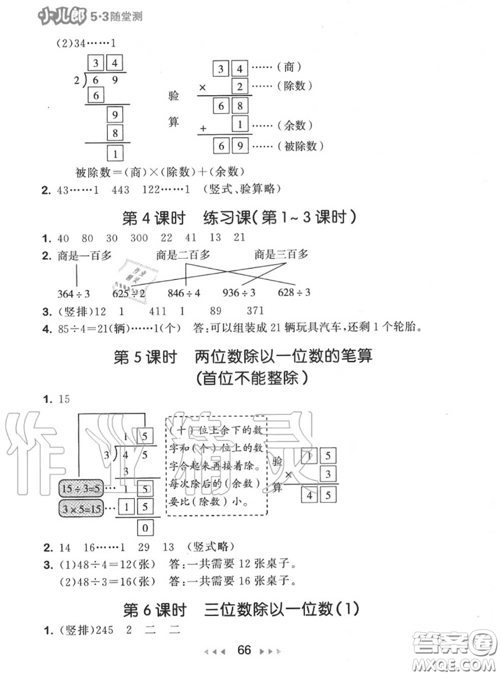 2020秋小兒郎53隨堂測三年級數(shù)學上冊蘇教版參考答案