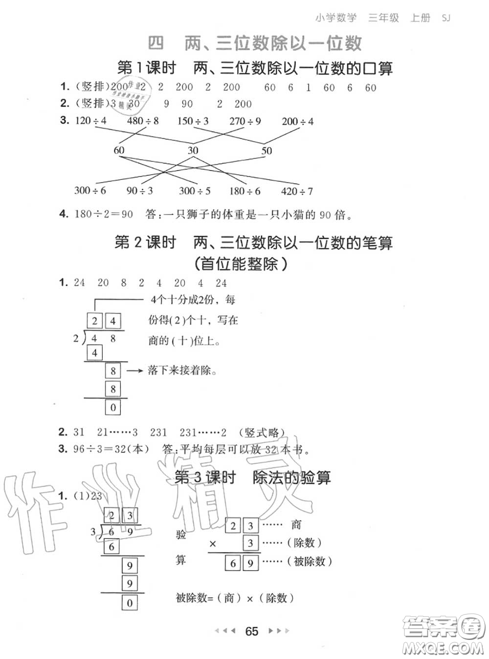 2020秋小兒郎53隨堂測三年級數(shù)學上冊蘇教版參考答案