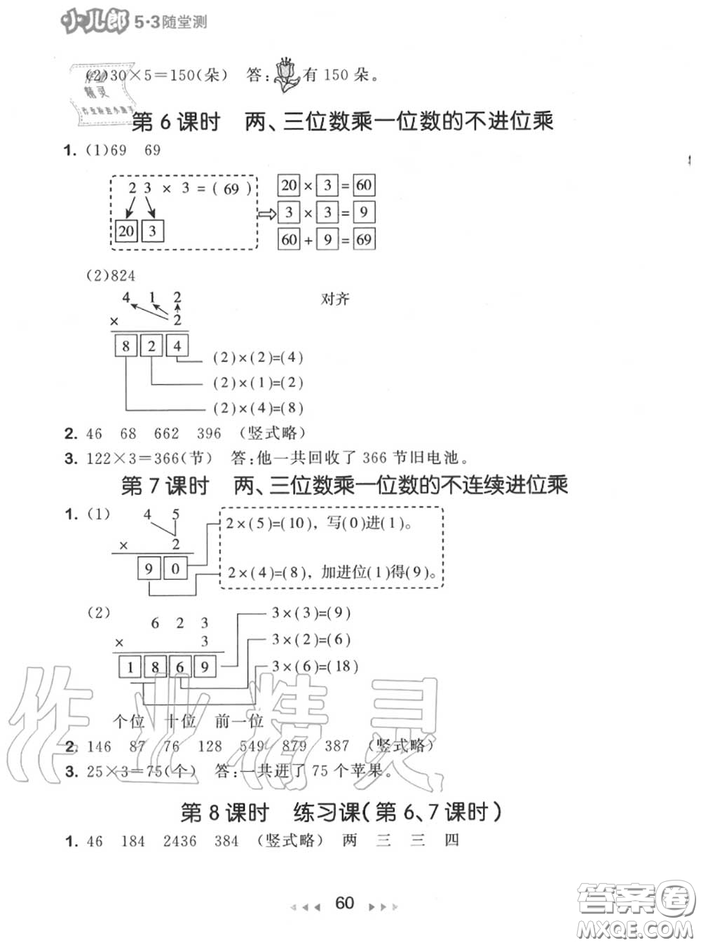 2020秋小兒郎53隨堂測三年級數(shù)學上冊蘇教版參考答案