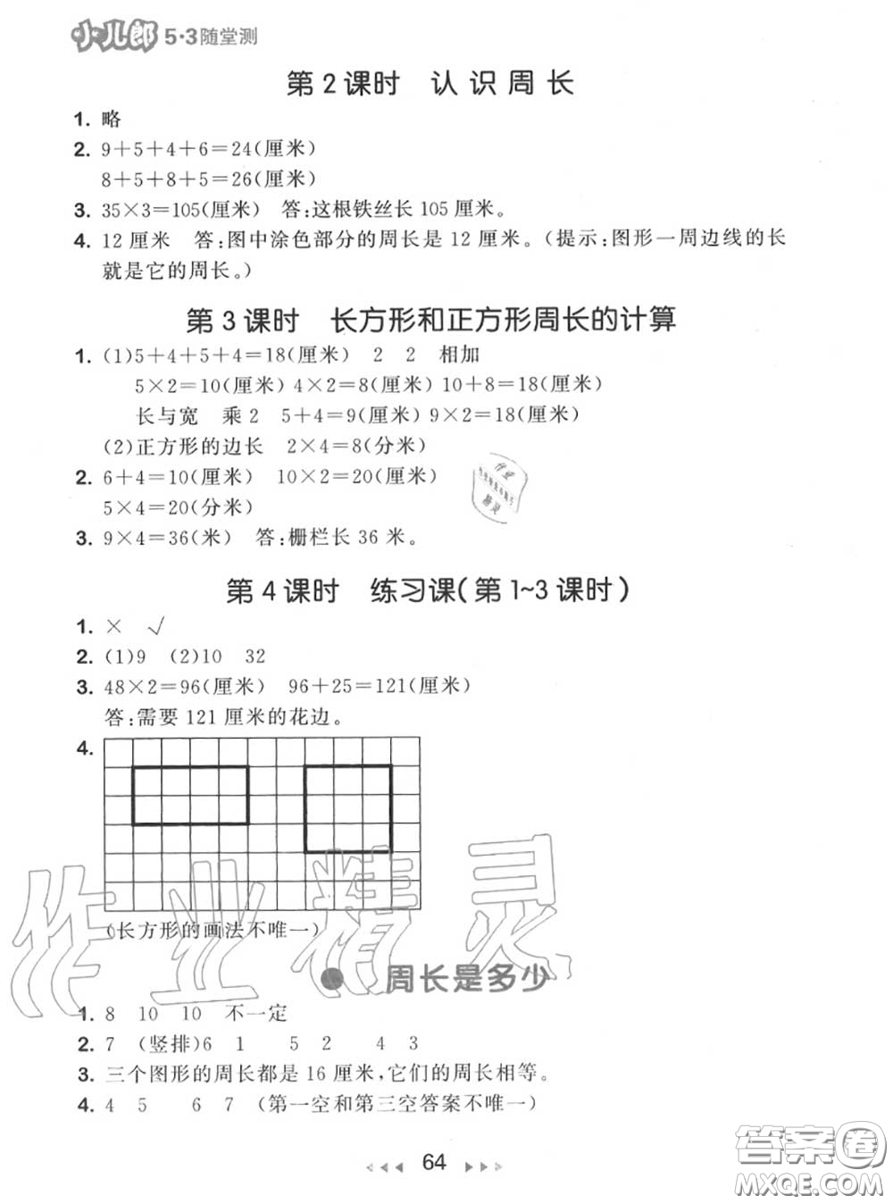 2020秋小兒郎53隨堂測三年級數(shù)學上冊蘇教版參考答案