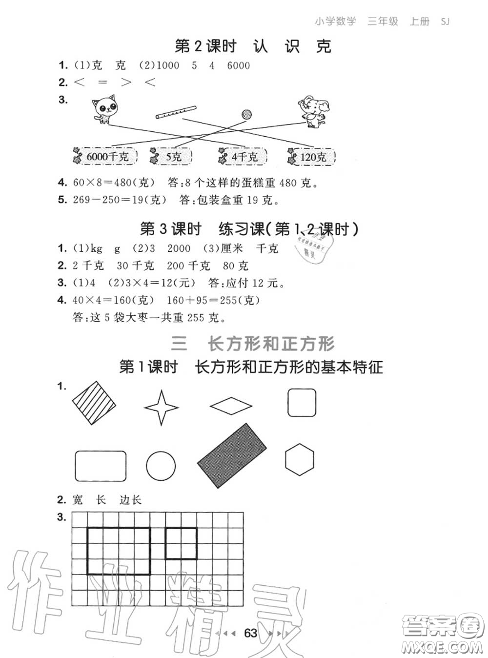 2020秋小兒郎53隨堂測三年級數(shù)學上冊蘇教版參考答案