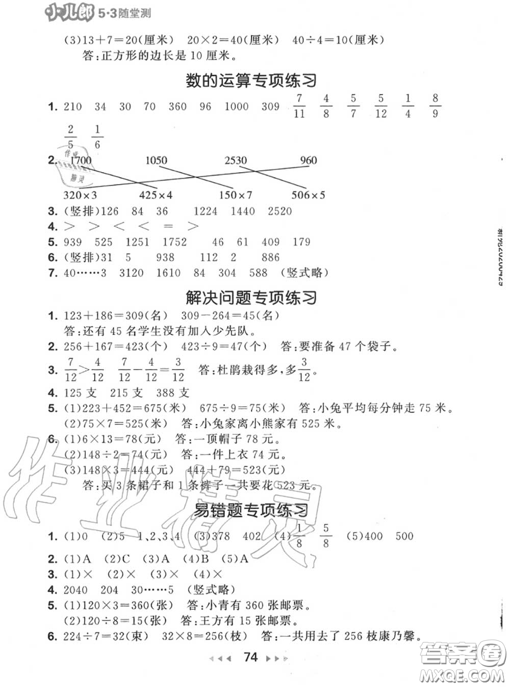2020秋小兒郎53隨堂測三年級數(shù)學上冊蘇教版參考答案