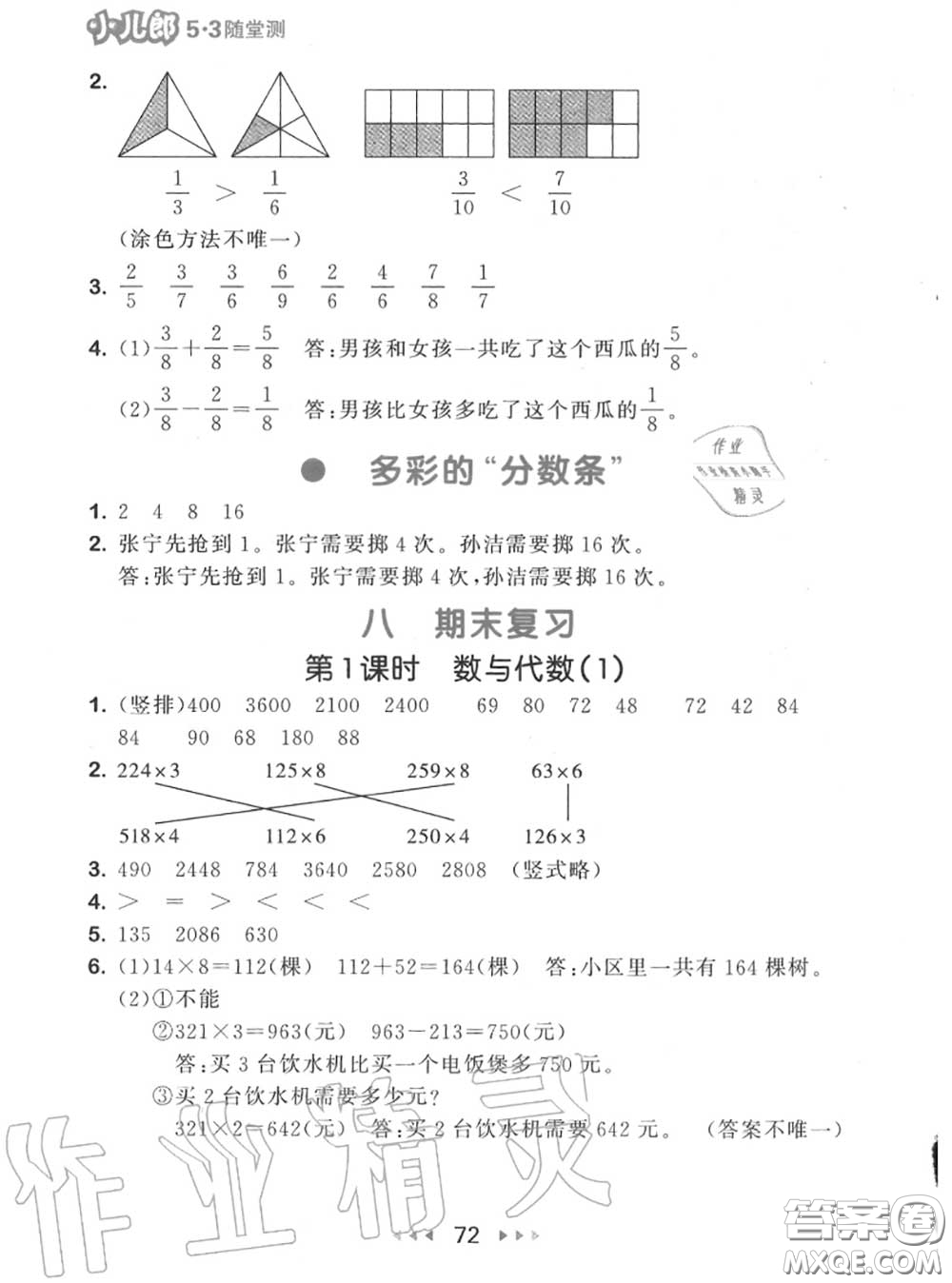 2020秋小兒郎53隨堂測三年級數(shù)學上冊蘇教版參考答案