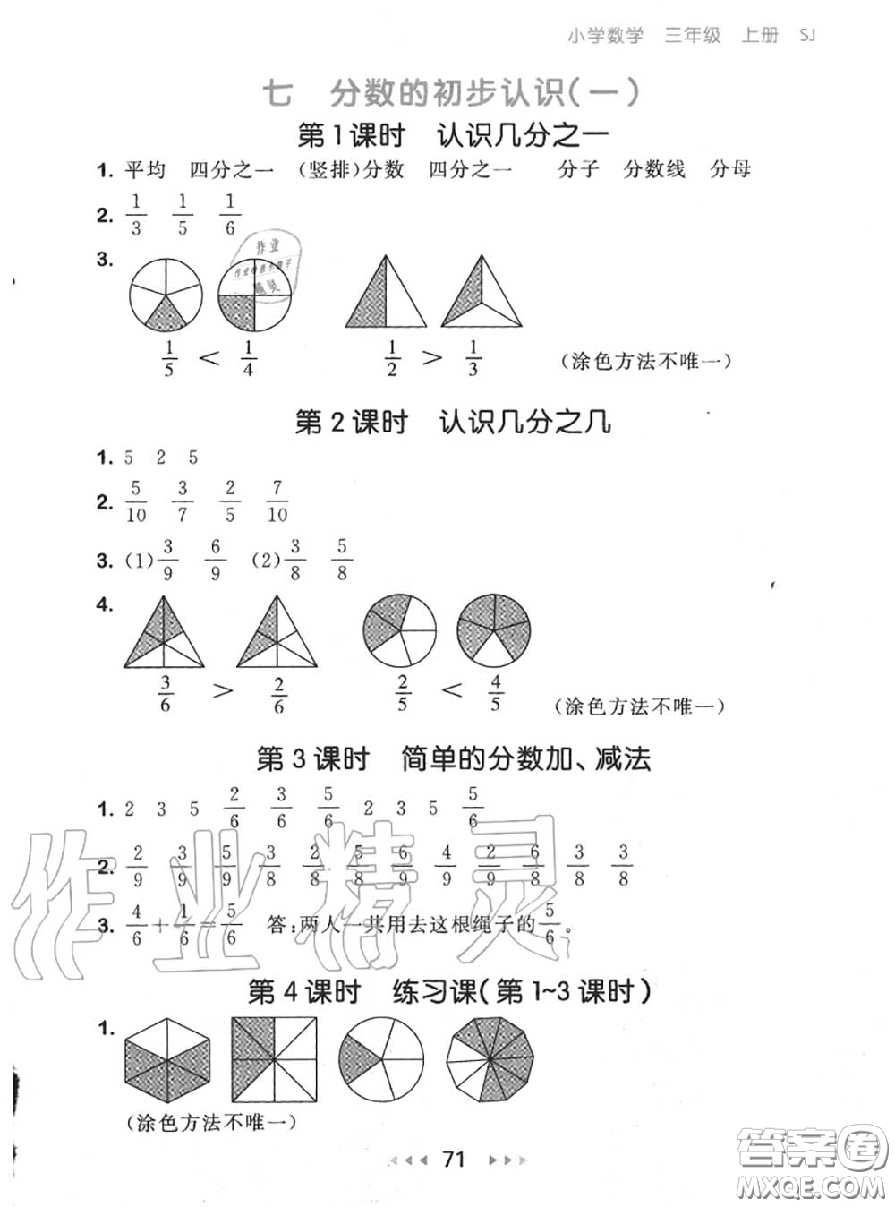 2020秋小兒郎53隨堂測三年級數(shù)學上冊蘇教版參考答案